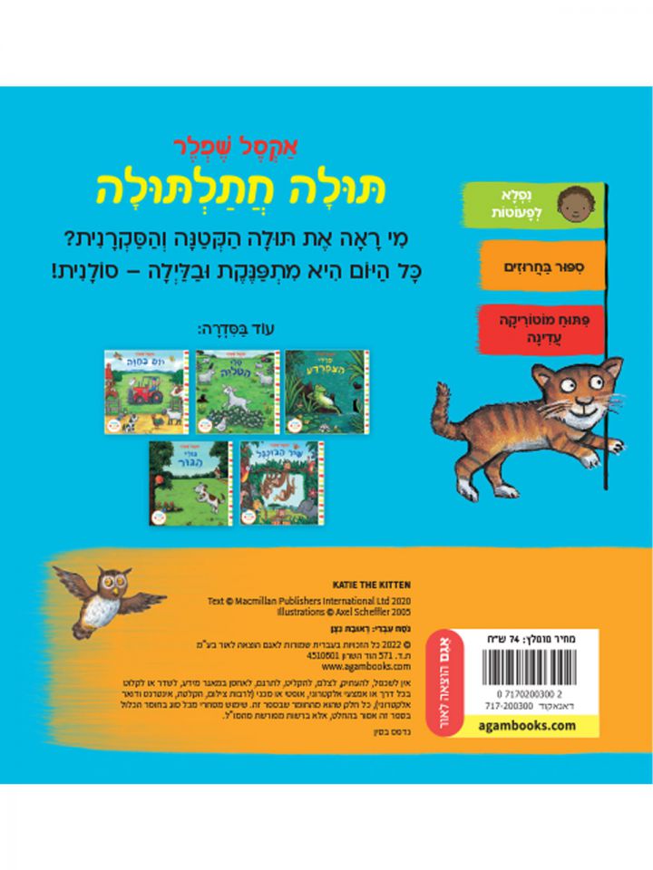 תולה חתלתולה דפים עבים