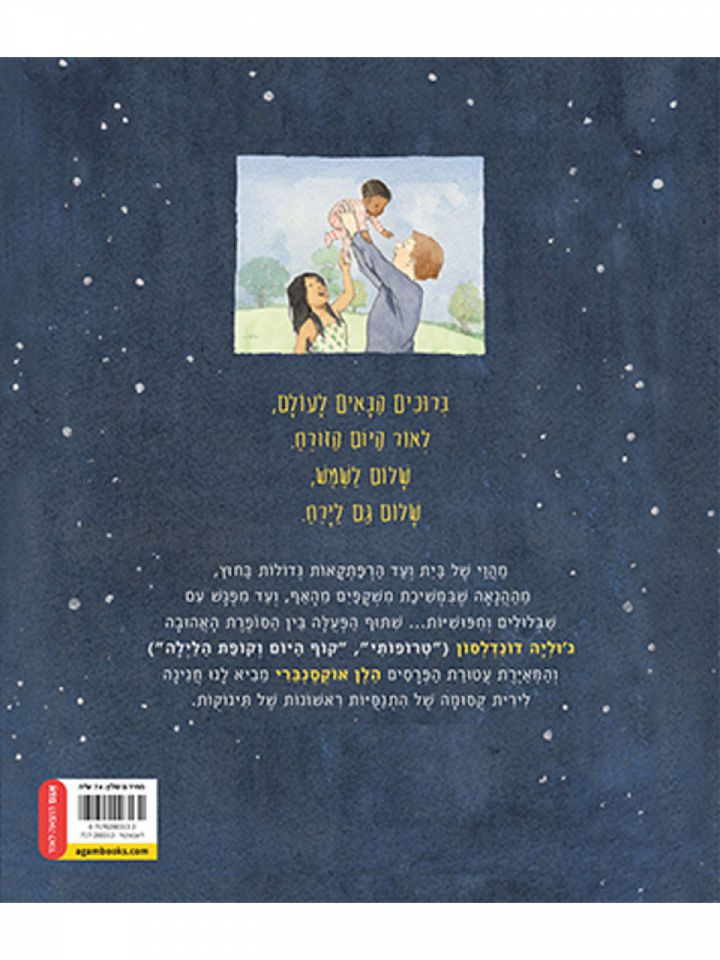 ברוכים הבאים לעולם