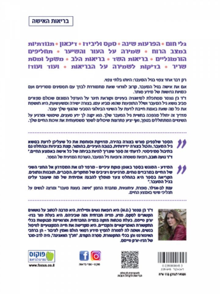 כל מה שאת חייבת לדעת על גיל המעבר