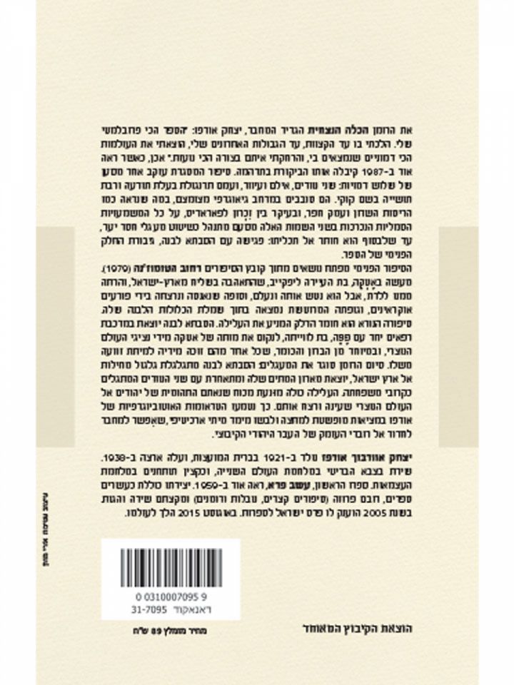 הכלה הנצחית