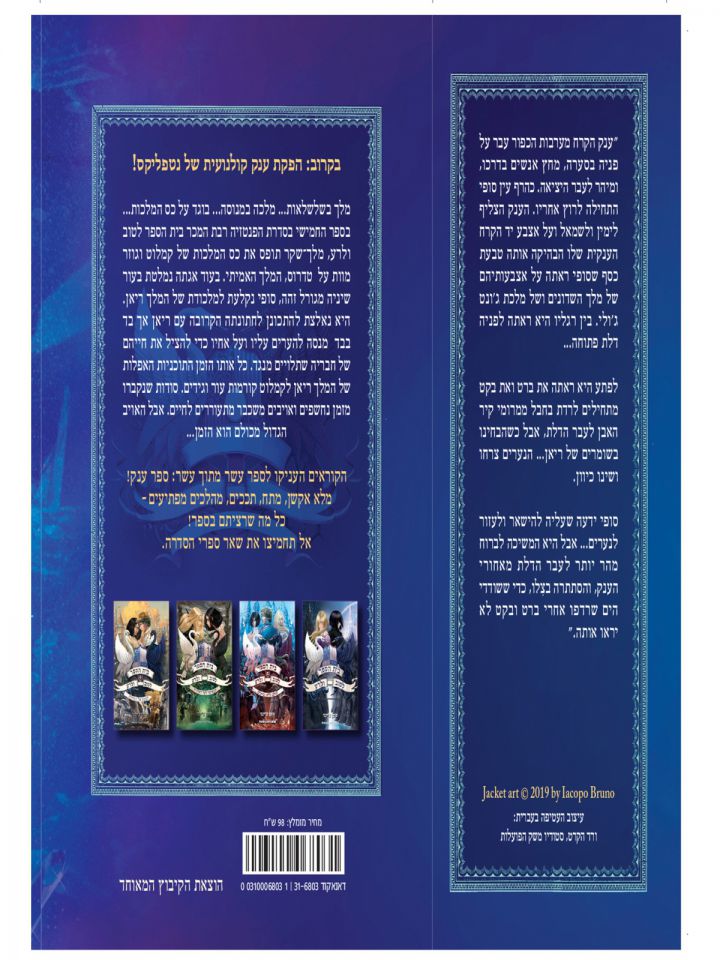 בית הספר לטוב ולרע 5 כדור הבדולח של הזמן