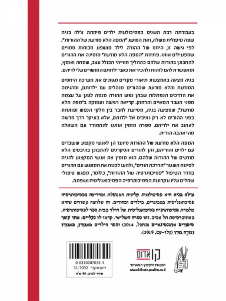 המפה הלא מודעת של ההורות