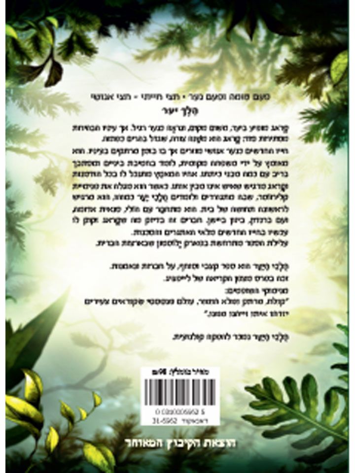 הלכי היער 1 קראג משנה צורה