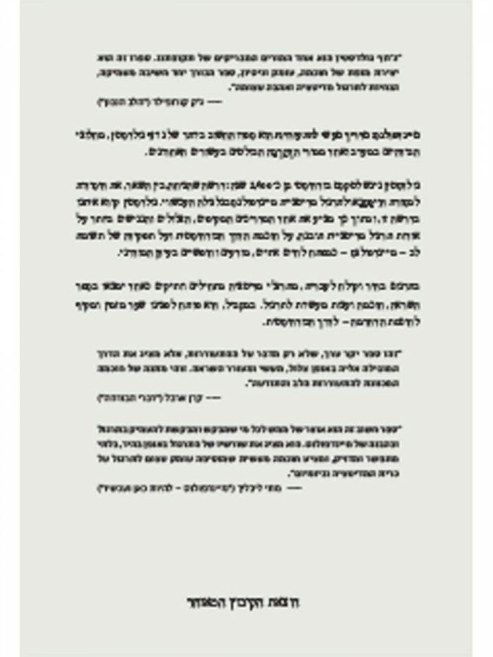 מיינדפולנס מדריך מעשי להתעוררות