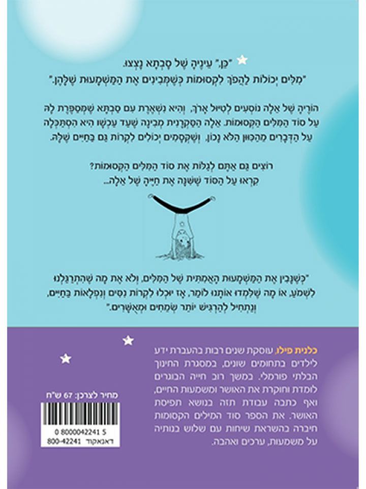 סוד המלים הקסומות