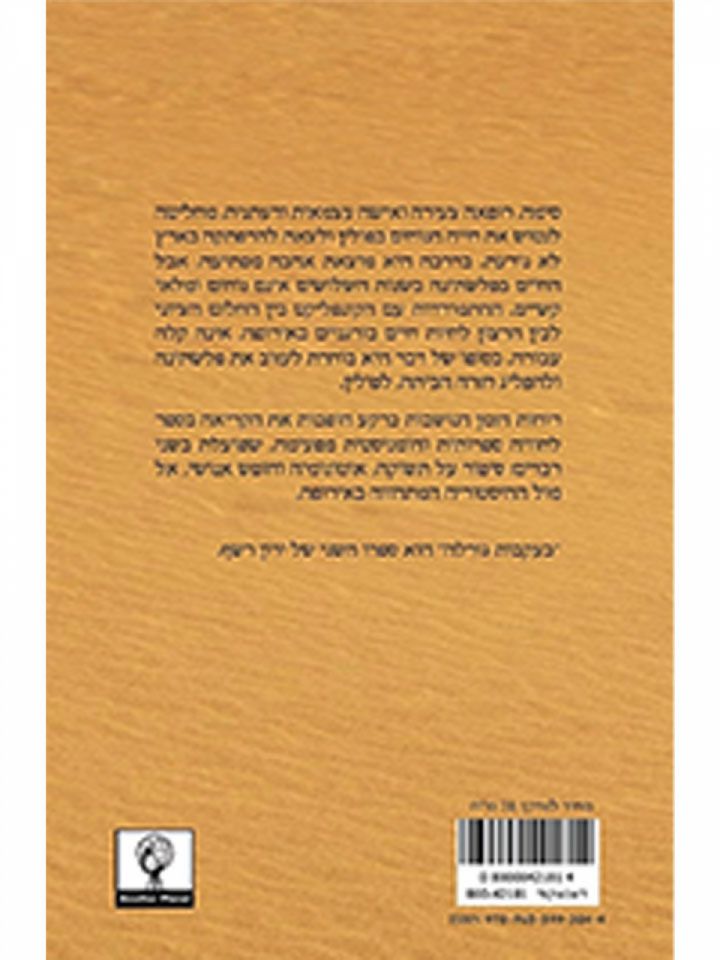 בעקבות גורלה