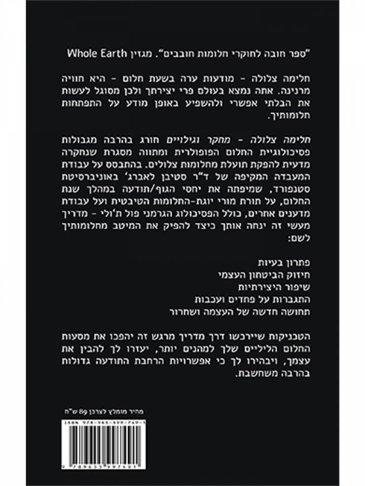 חלימה צלולה מחקר וגילויים