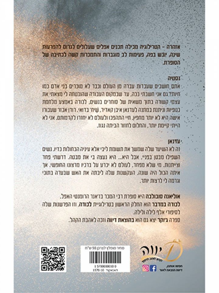 לכודה 1 לכודה במדבר