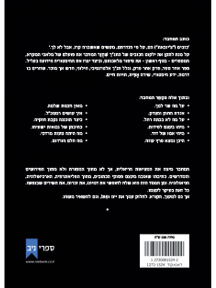 אני אכתוב את התנ”ך