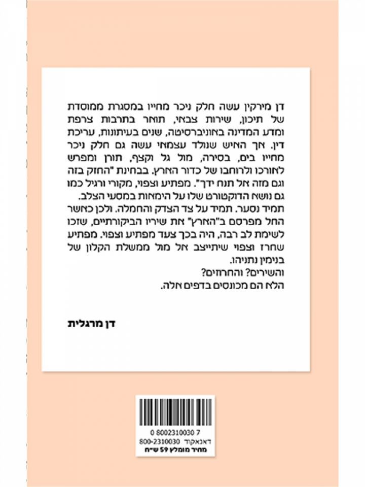 המבין יבין - מדינה בימי כולרה