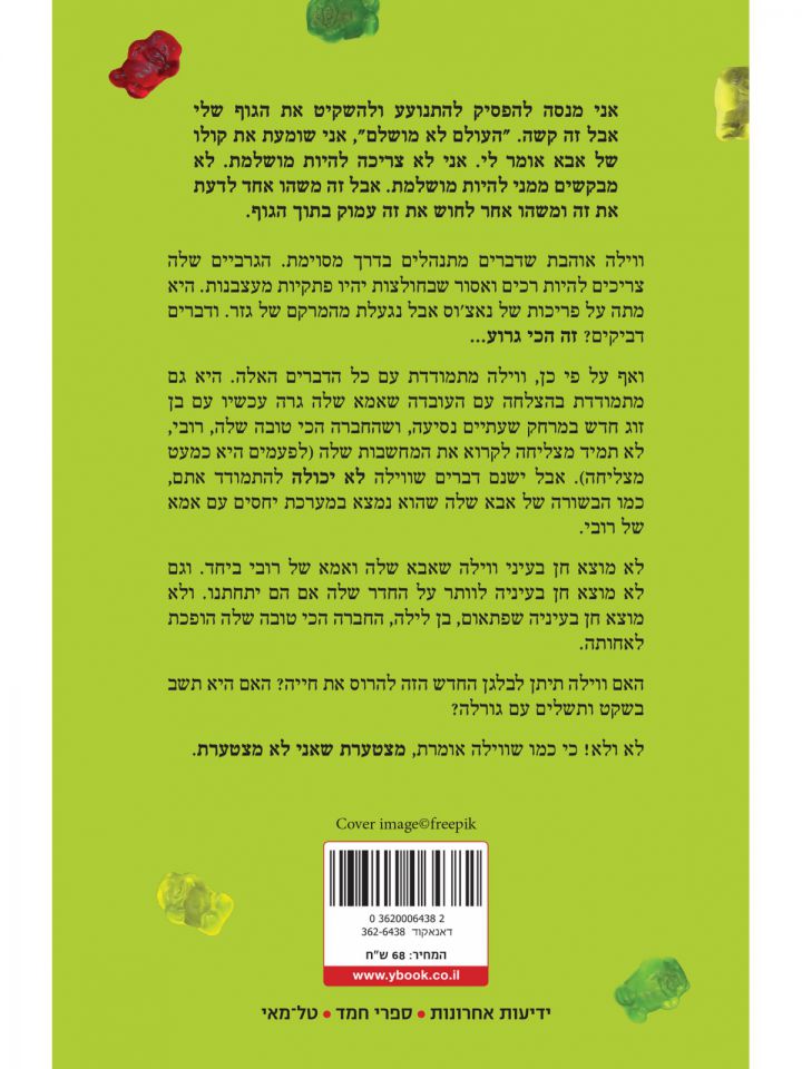 מצטערת שאני לא מצטערת