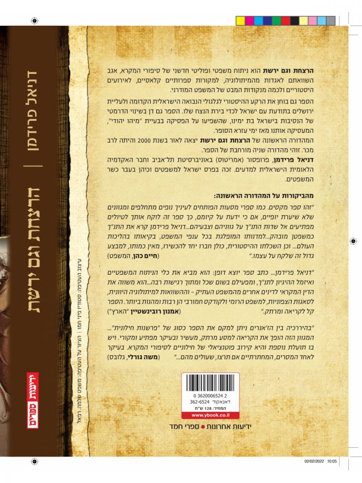 הרצחת וגם ירשת