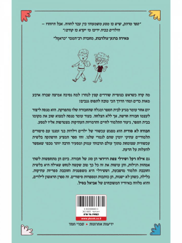 חבורה לא סודית