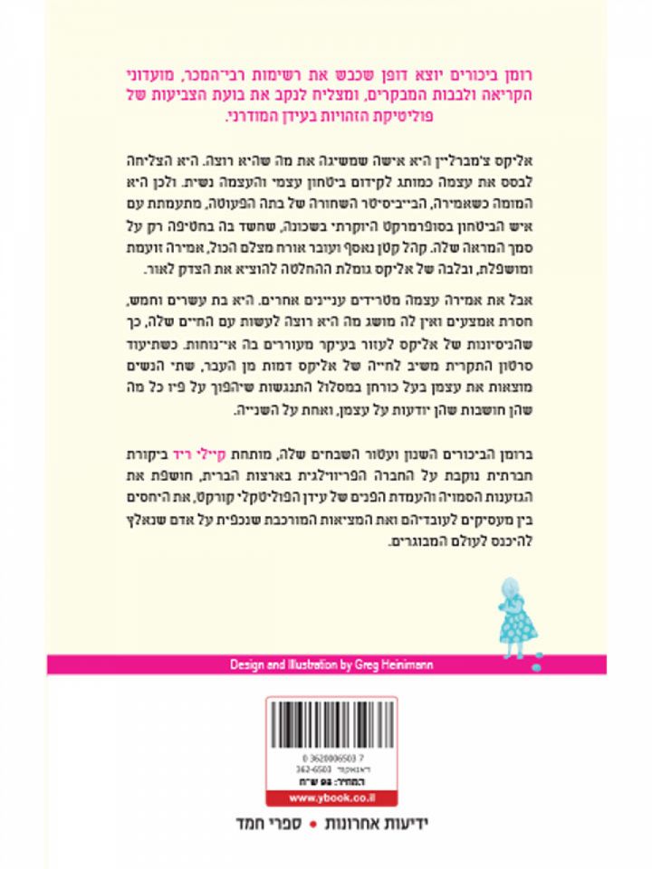 איזה עידן נפלא