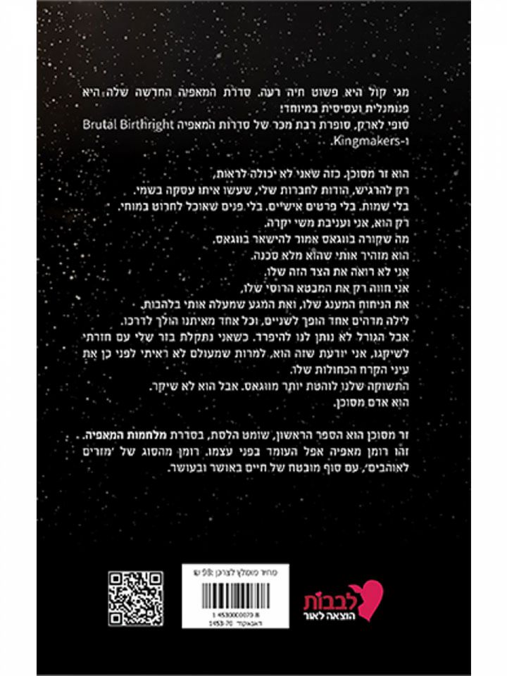 זר מסוכן 1 מלחמות המאפיה 1