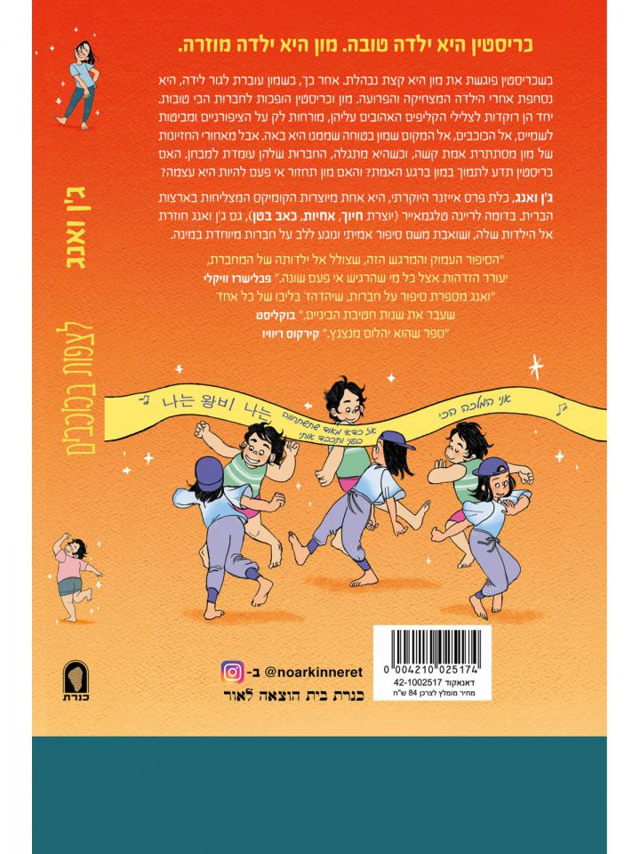 לצפות בכוכבים קומיקס