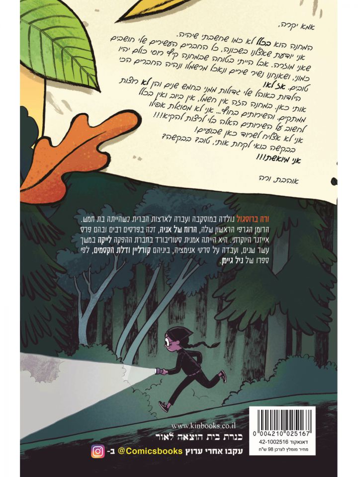 מחנה הקיץ שלי