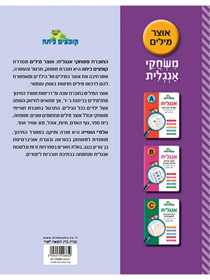 קופצים כיתה משחקי אנגלית אוצר מילים