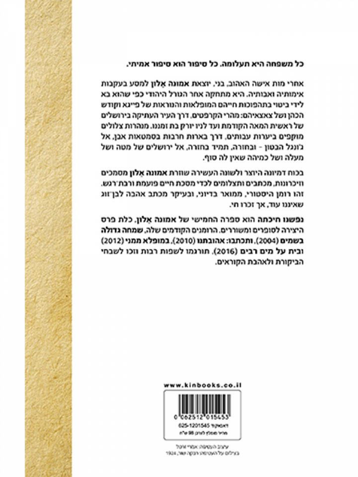 נפשנו חיכתה