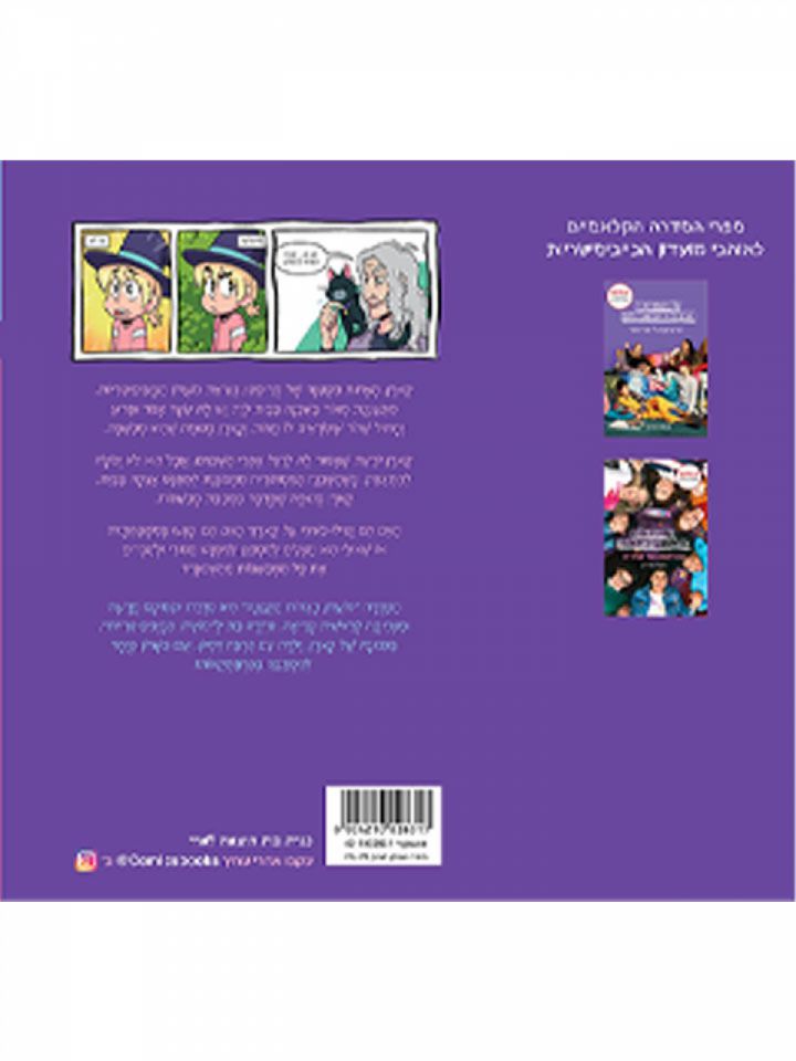 מועדון האחות הקטנה 1 המכשפה של קארן       קומיקס