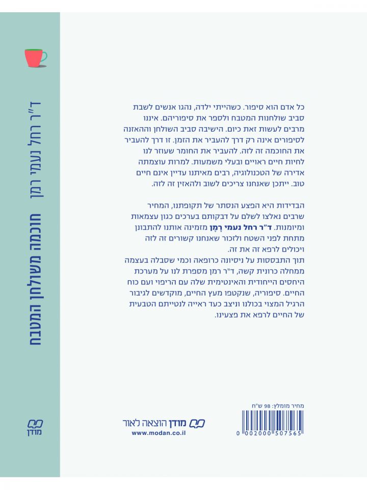 חוכמה משולחן המטבח