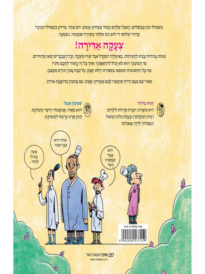 ספר מצחיק טעים