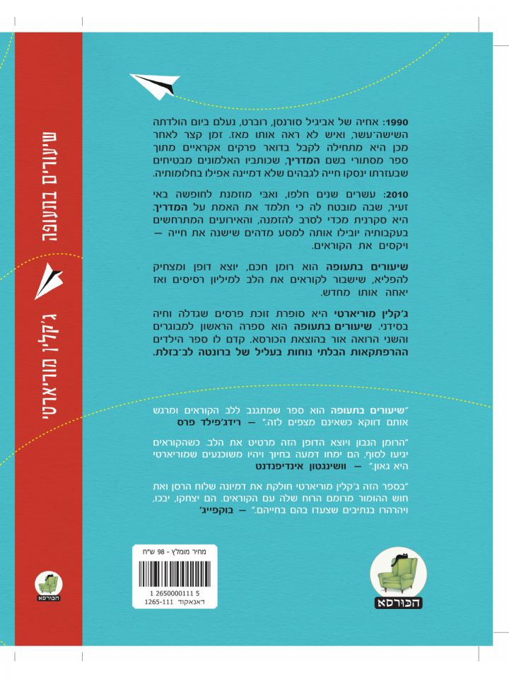 שיעורים בתעופה