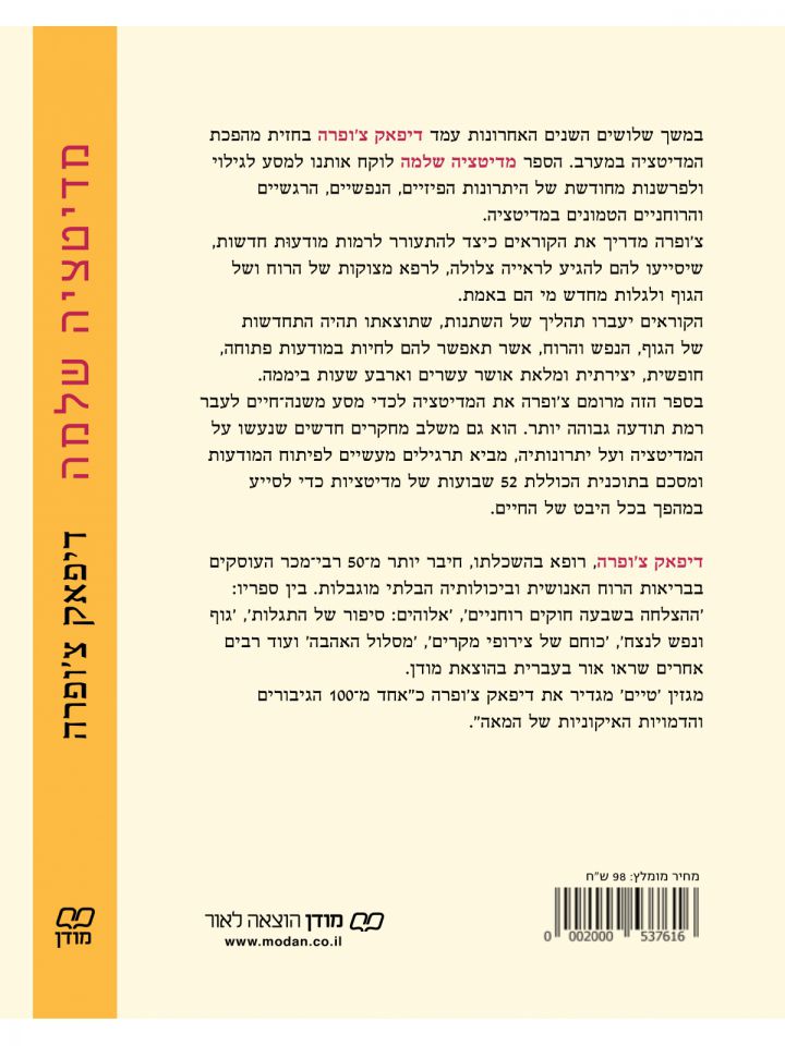 מדיטציה שלמה