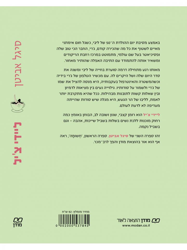 ליידי צ’יל