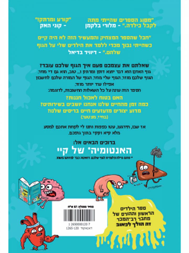 האנטומיה של קיי