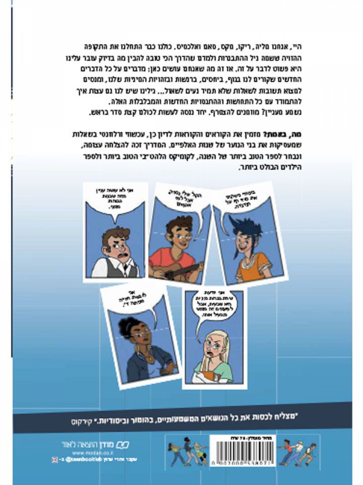 מה באמת?   קומיקס