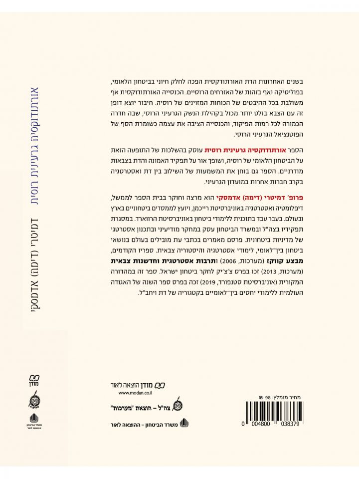 אורתודוקסיה גרעינית רוסית