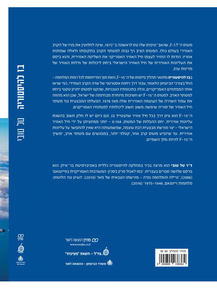 בז להיסטוריה