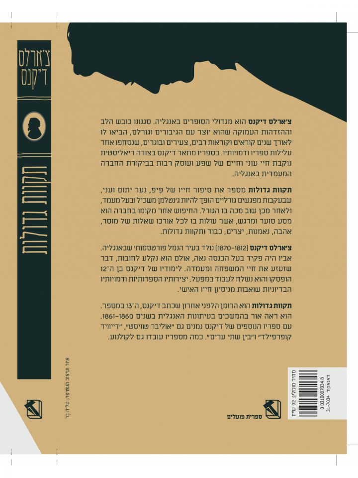 תקוות גדולות