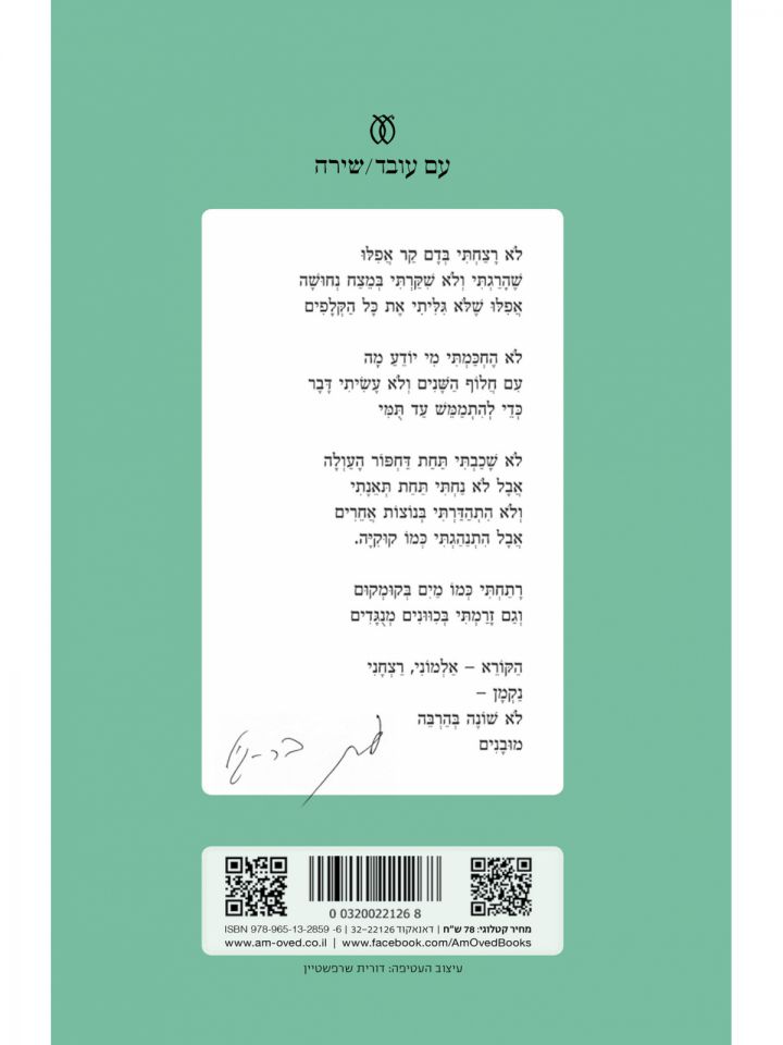 בלי להקים מהומה