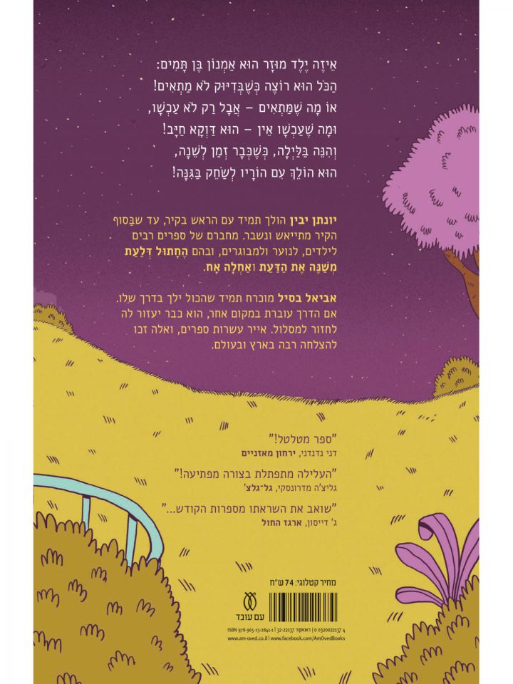 לילה בגנה   לילה בגינה