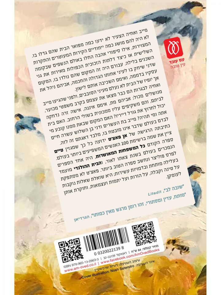 הבית ההולנדי