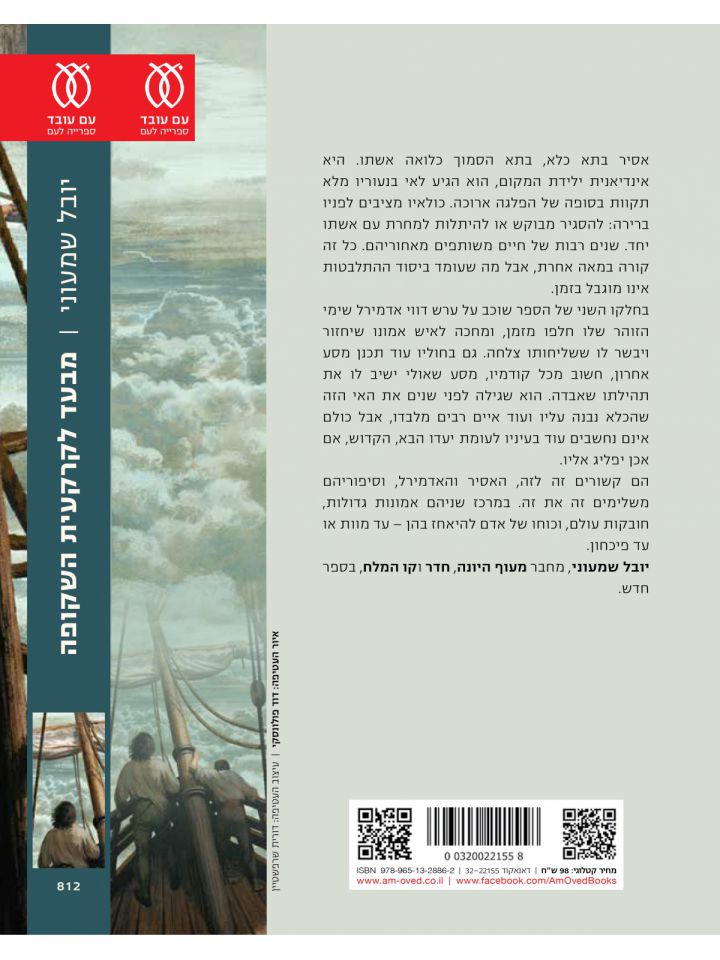 מבעד לקרקעית השקופה