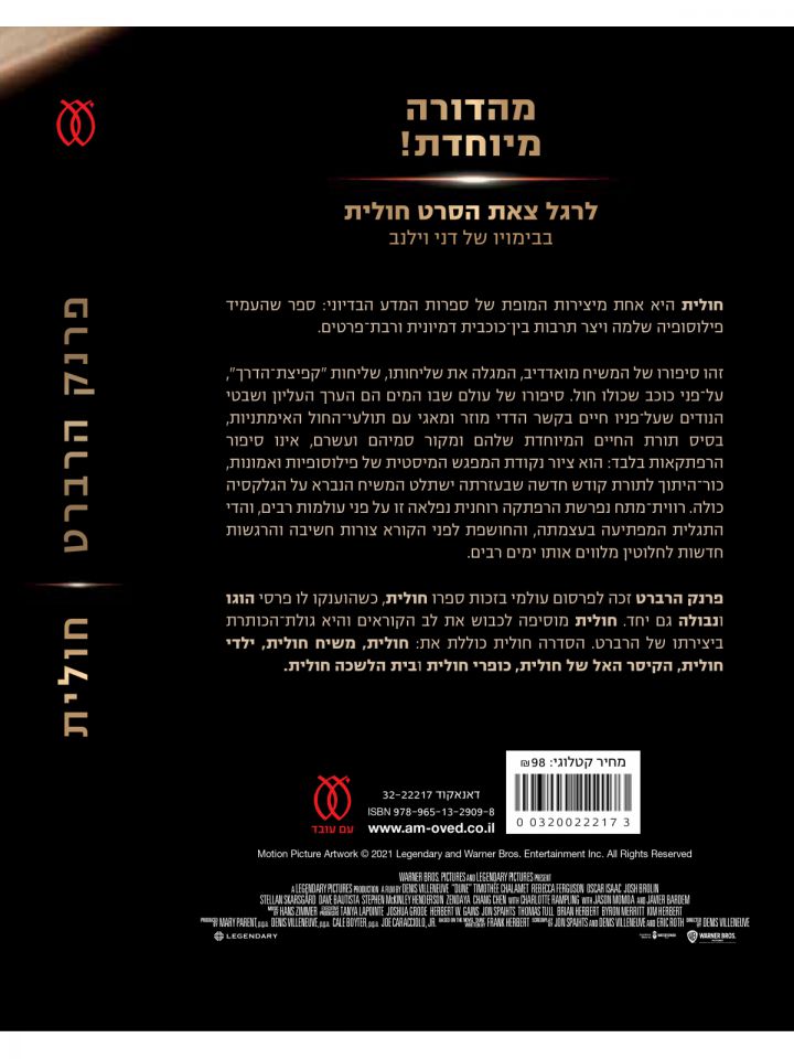 חולית כריכת הסרט