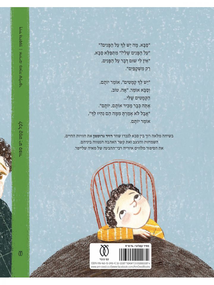 לכל קמט יש ספור