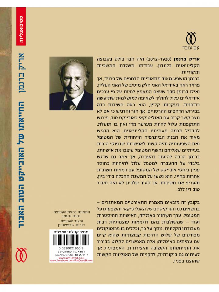 החייאתו של האובייקט הטוב האבוד