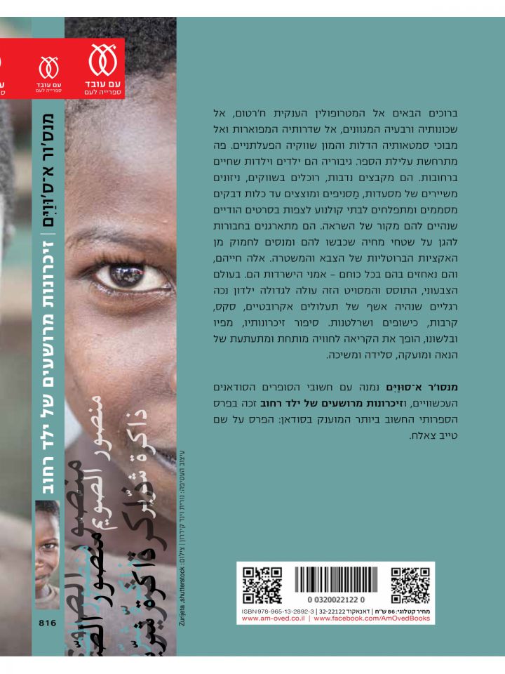 זיכרונות מרושעים של ילד רחוב