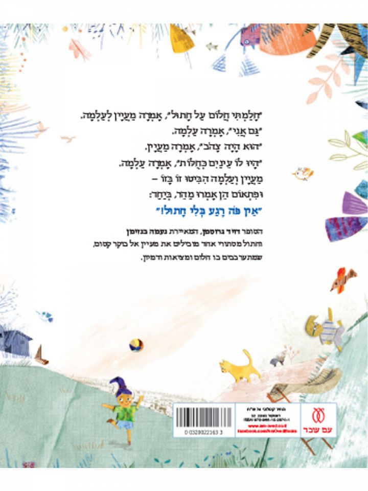 אין פה רגע בלי חתול