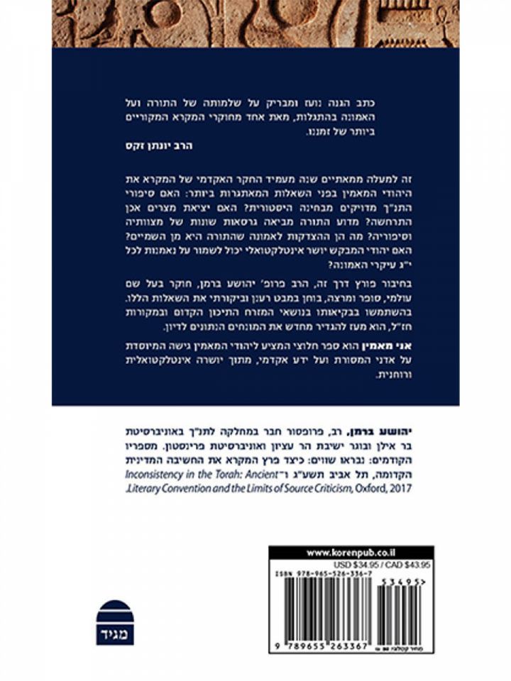 אני מאמין / יהושע ברמן