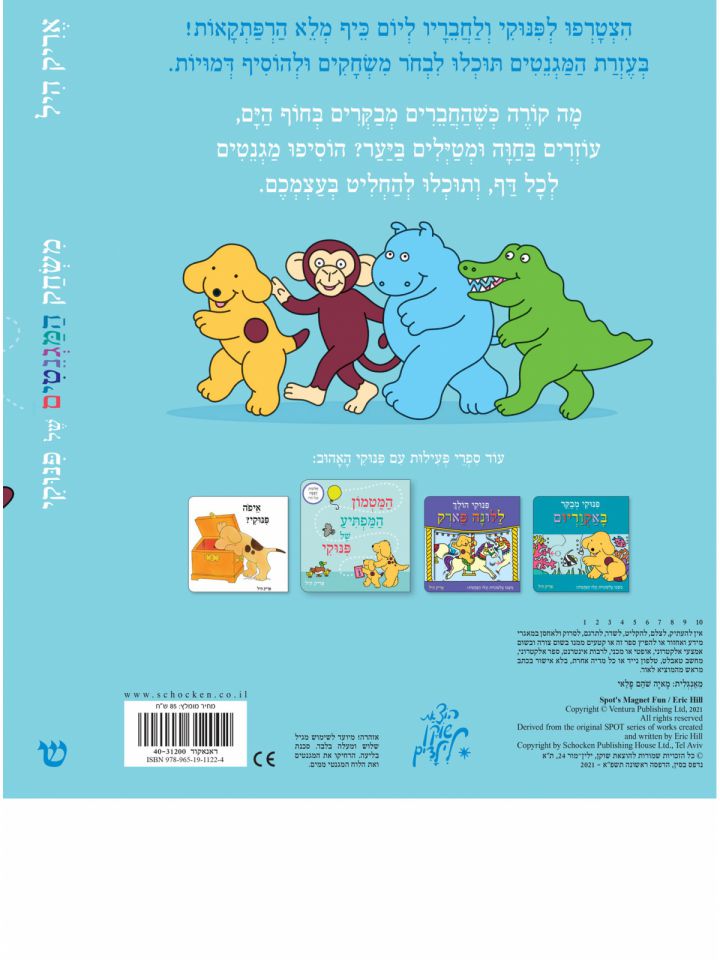 משחק המגנטים של פנוקי