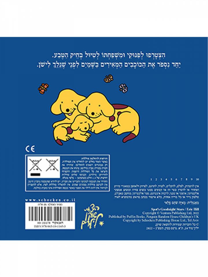 ליל הכוכבים של פנוקי