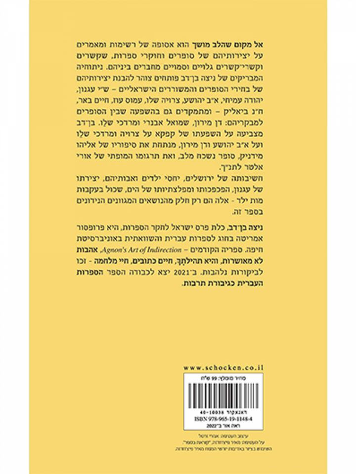 אל מקום שהלב מושך