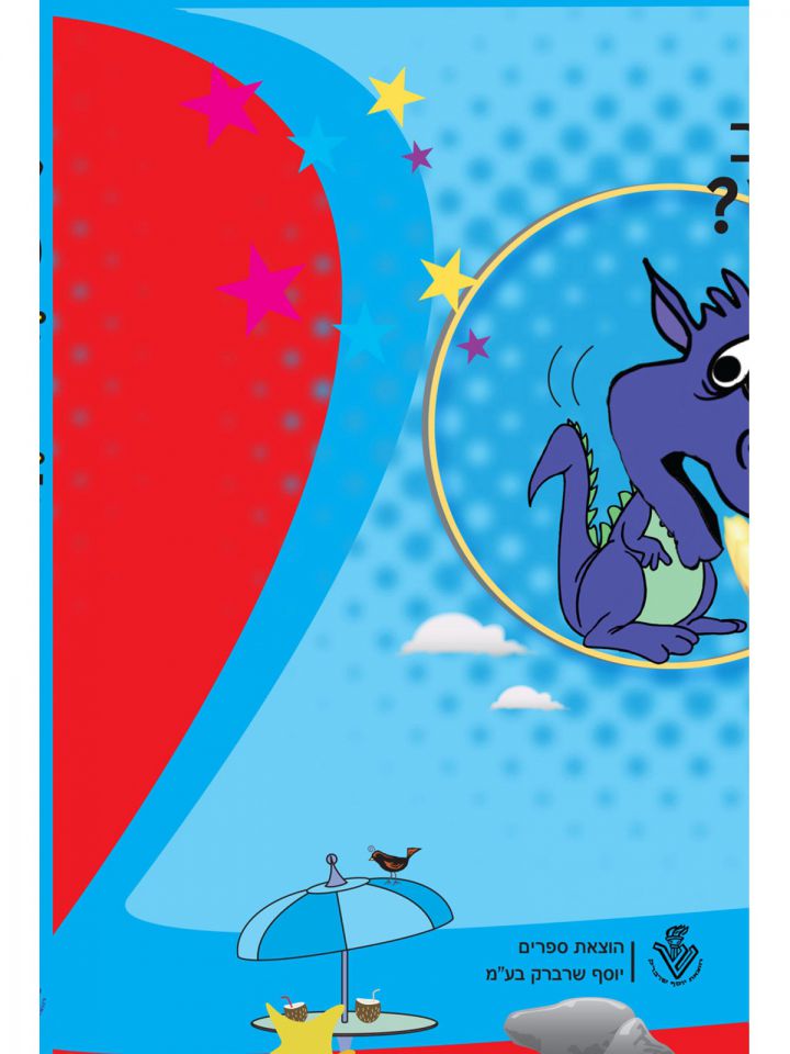 שלוש מאות ותשע בדיחות ילדים