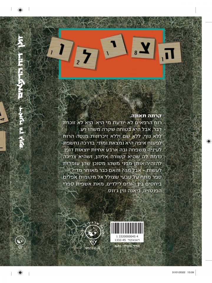 זמן רוח הרפאים