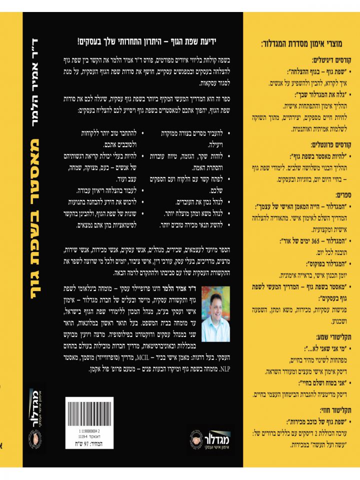 מאסטר בשפת גוף